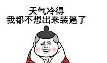 天冷了朋友圈文案