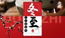 冬至朋友圈暖心一句话