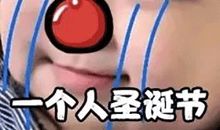 单身狗圣诞节文案