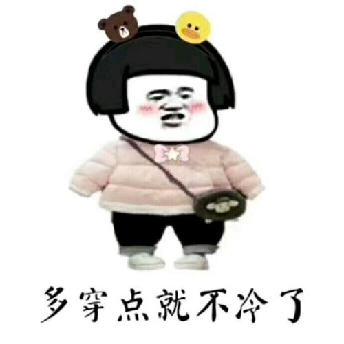 15，温度掉落，不能降低。天气很冷，它是默契的理解。风吹大，这不是一个记忆。冬天在这里，你的大脑都充满了你。在这个寒冷的日子里，用短信送温暖，你必须温暖，穿温暖，睡觉温暖，一切都很温暖。