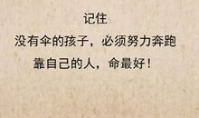 靠自己的说说心情