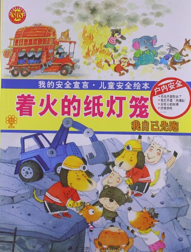 我的消防安全申报