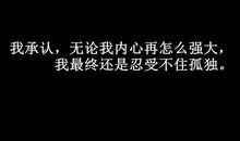 孤独励志的诗句