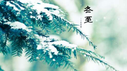 2020冬至问候大全1