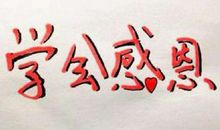 感恩问候短信大全