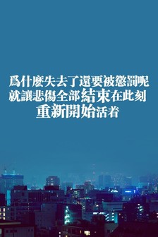 重新启动短句