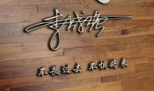 2020不一样的签名男生