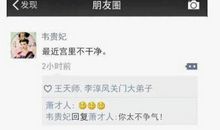 幽默关于朋友圈说说