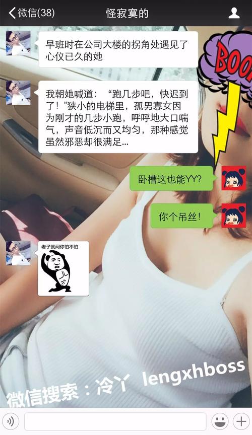 和你的妻子聊天