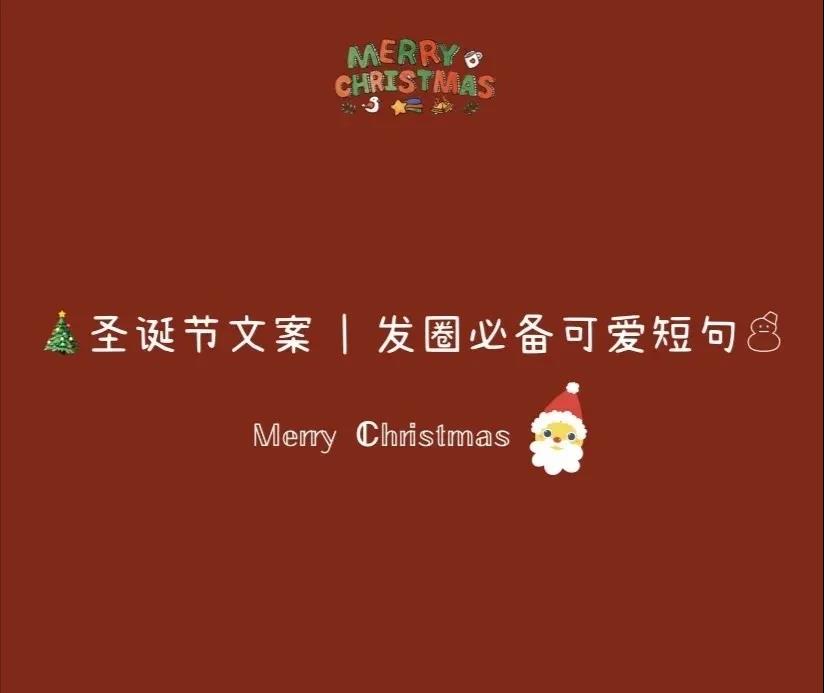 圣诞节向朋友祝福祝福2