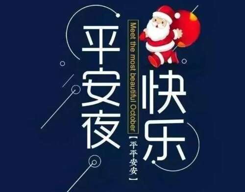 圣诞节前夕祝福英语短2