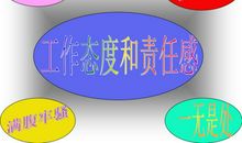 工作态度和责任心感悟