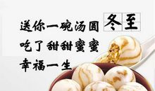 祝大家冬至快乐的句子