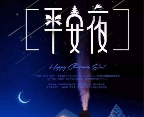 圣诞节前夕问情大全短1