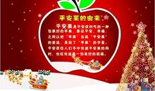 平安夜快乐的祝福语