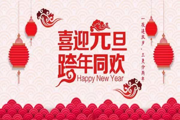 20，快乐的音乐点燃了新年日的激情，明亮的灯光迎来了新年的一天，色彩缤纷的装饰，灿烂的新年，灿烂的笑容新年的希望，真诚的短信送圣诞节祝福，2021年新的一年祝福，2021年新的一年！