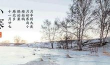 小寒节气的优美诗词