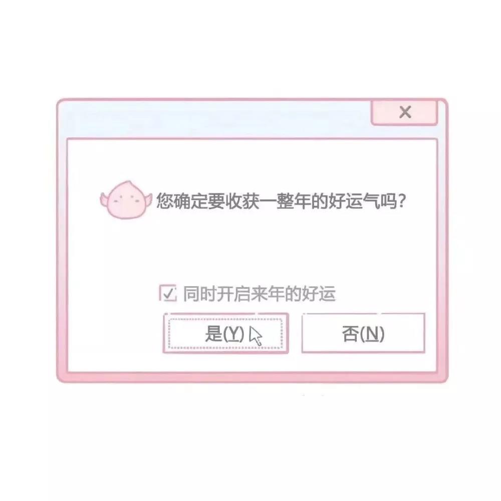 我希望新的一年是未来一年的美好时年。