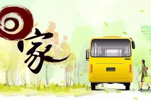 我希望在新的一年回家。