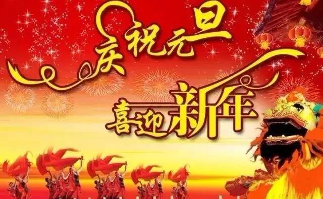 新年句话短1