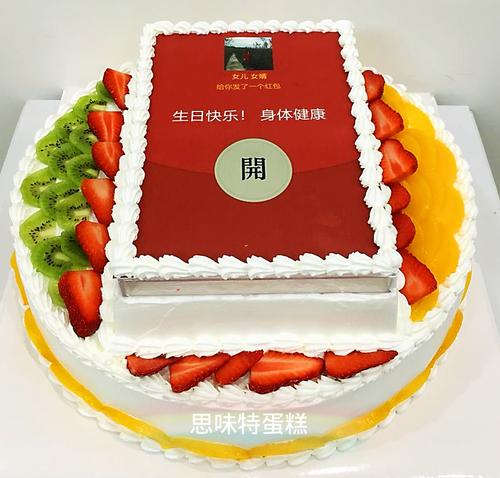 生日蛋糕问候对你的妻子