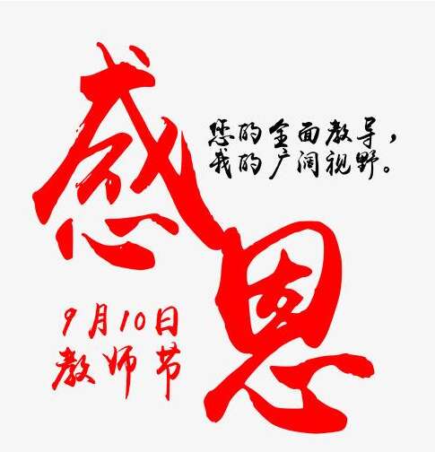 10.亲爱的园林领导人和老师,谢谢你的信很难表达我们肺部的话语的话,希望花园领导顺利,一切顺利!我也希望花园领导人称赞具有爱和责任的教师。为孩子的精神做出红黄色的一切,幼儿园越来越好!再次感谢你!