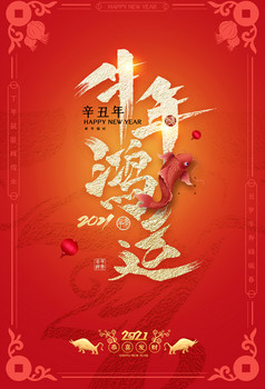 2021春节朋友圈句子