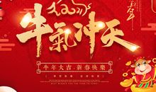 牛气冲天的经典句子