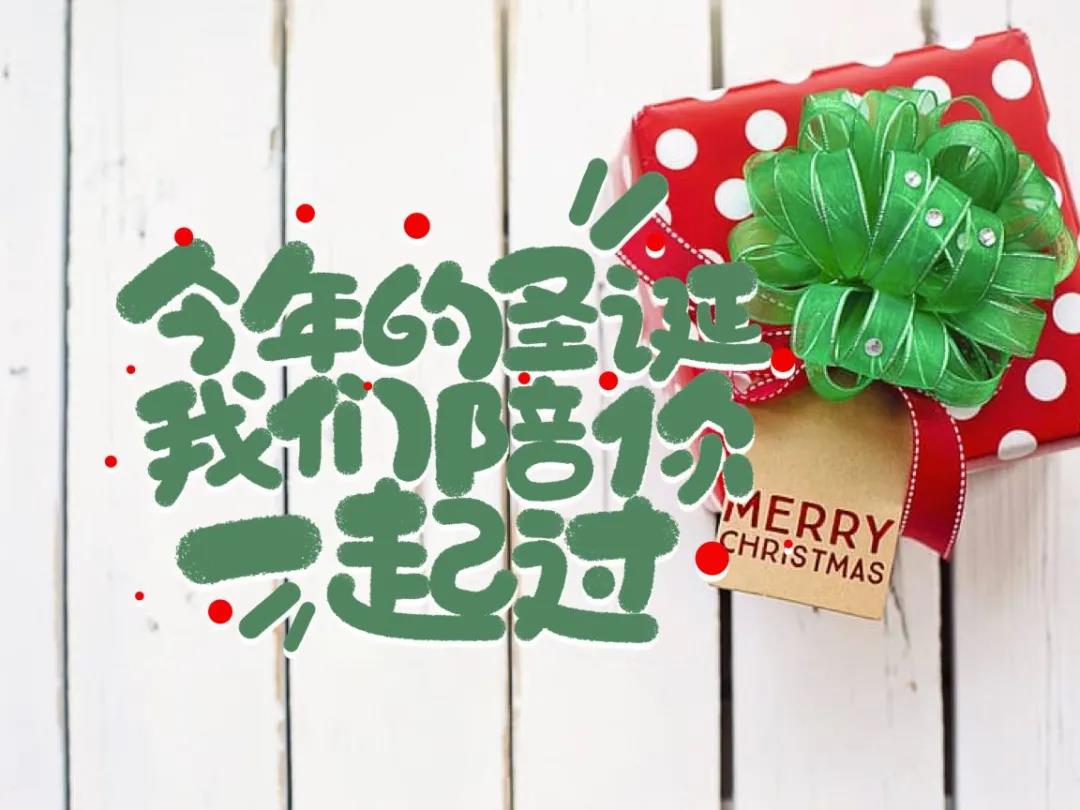 圣诞节祝福写作案