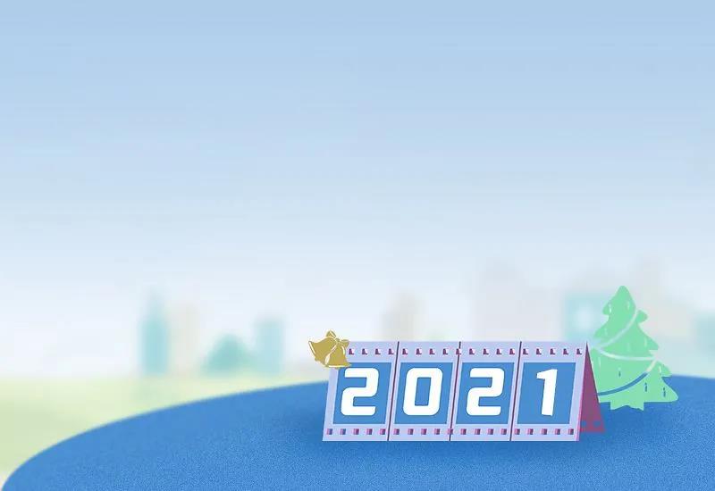 您好，2021个朋友圈的句子1