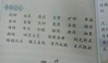 新年祝福词语四字词语