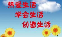 英文名言热爱生活