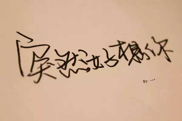 36，每当手机是震惊时，我认为这是你的信，我不知道手中的铅笔在哪里匆忙。