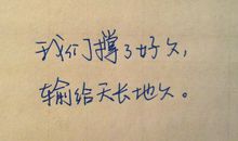 每天一句表白 只要有爱每天都可以