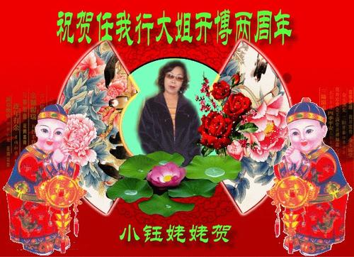 十年的友谊生日问候