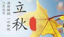 朋友圈立秋的句子