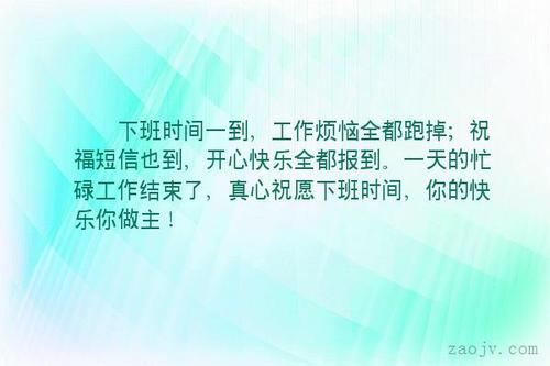 厌倦了这句话，终于下班了