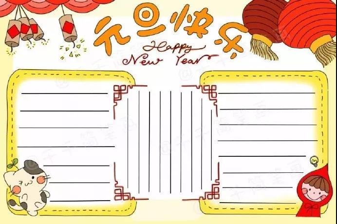 新年的手写报纸内容