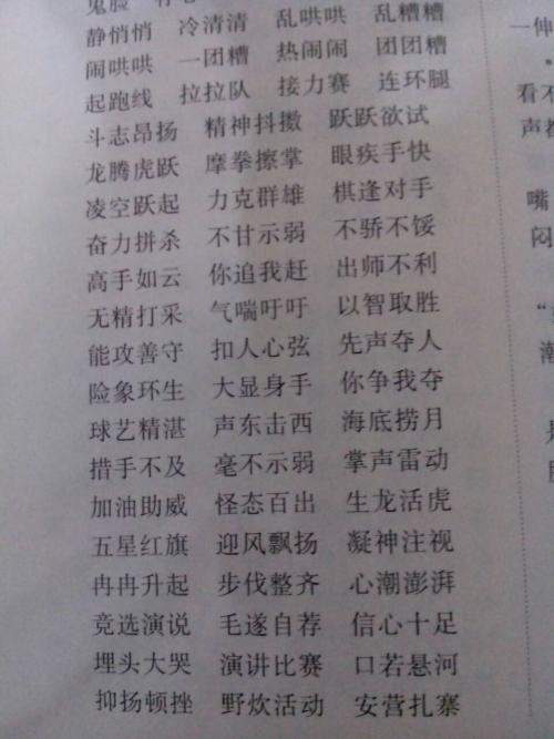 九年级好词有一个很好的句子