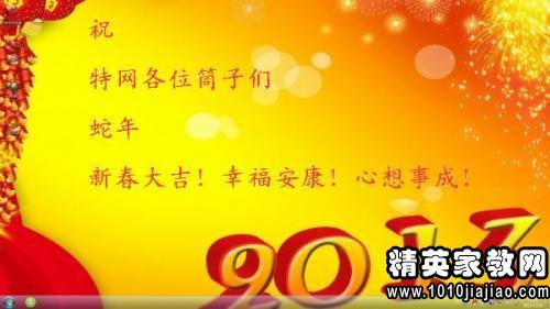 新年前夜，我希望老师的乐趣