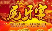 尾牙聚餐朋友圈的句子