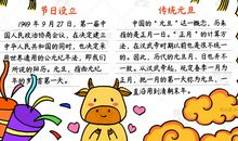 元旦手抄报内容简单