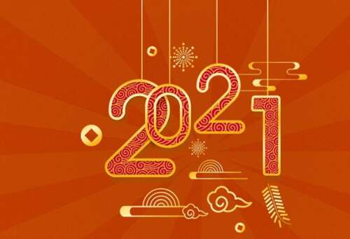 2021最新祝福1