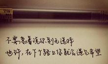 晚安共勉励志句