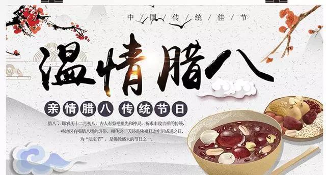 12，Laba Festival，来到粥，八钱Qiji背后：让你成为一件好事，让你感觉良好，让你活到旧的，让你的FUX作为头，让你有很多东西，让您的商业愉快的假期，让您喜欢坚持胶水，让您有高质量！快乐的Laba节日！