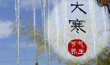 大寒时节的诗句