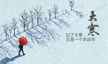 关于大寒的诗句佳句