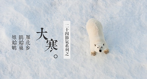 关于寒冷的人物