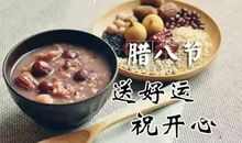 腊八的古诗名言谚语