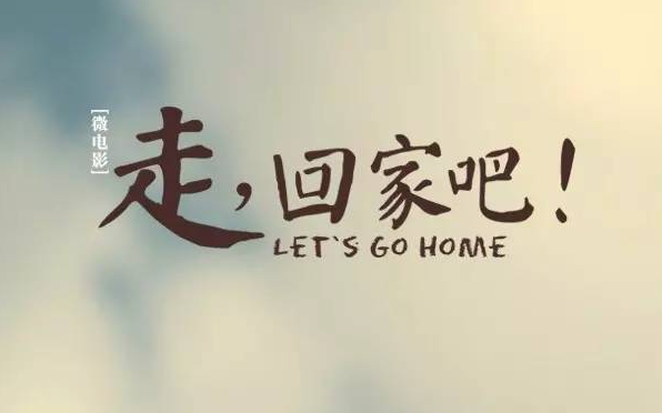 32.新年没有人不想回家,每个不回家的人都有他的故事。